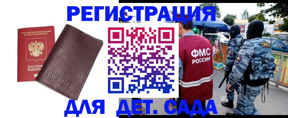 временная регистрация для всех в Котласе