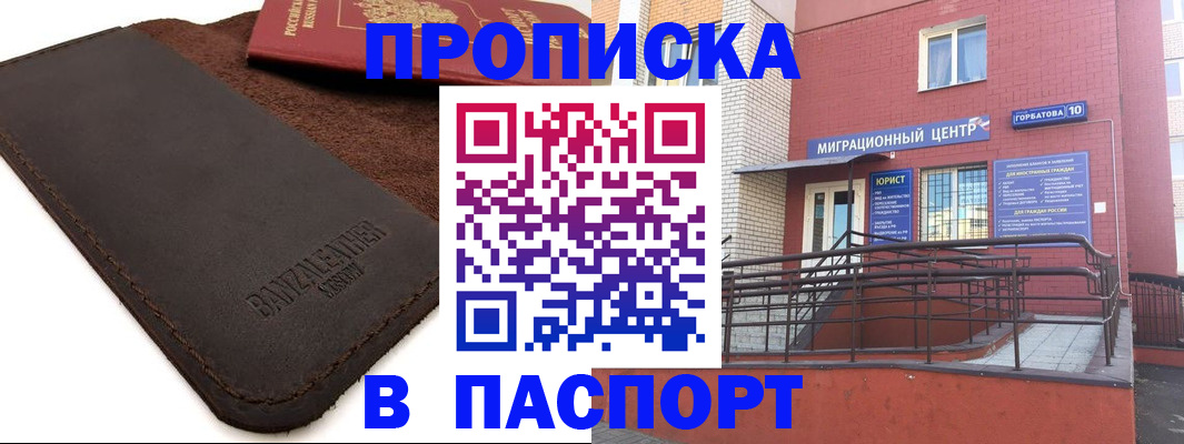 прописка ребенка в Котласе